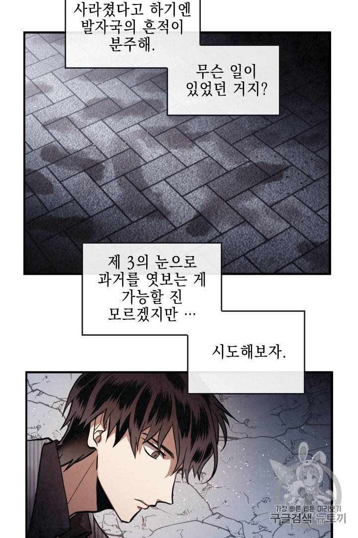 메모라이즈 MEMORIZE 6화 6