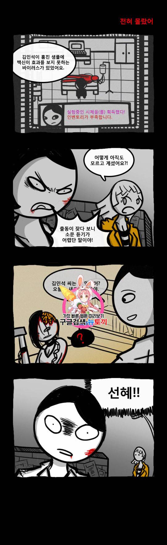 좀비를 위한 나라는 없다 24화 1