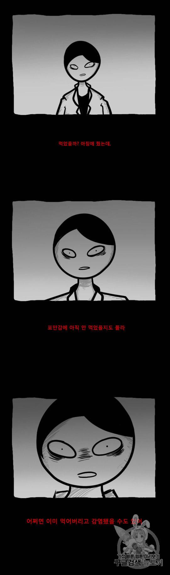 좀비를 위한 나라는 없다 24화 2