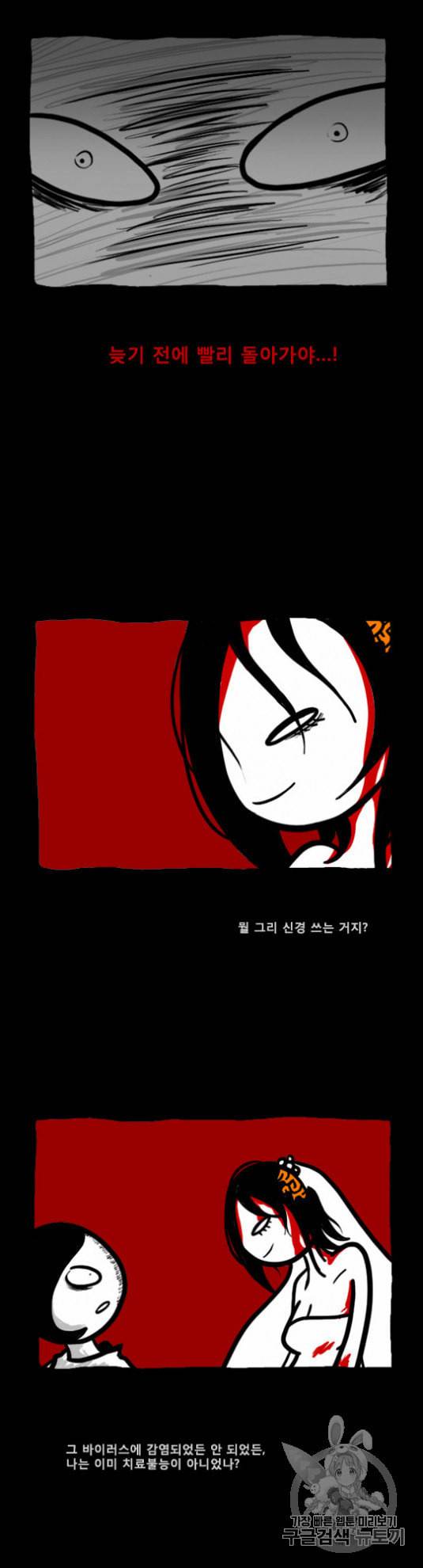 좀비를 위한 나라는 없다 24화 3