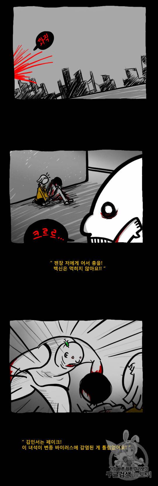 좀비를 위한 나라는 없다 24화 6