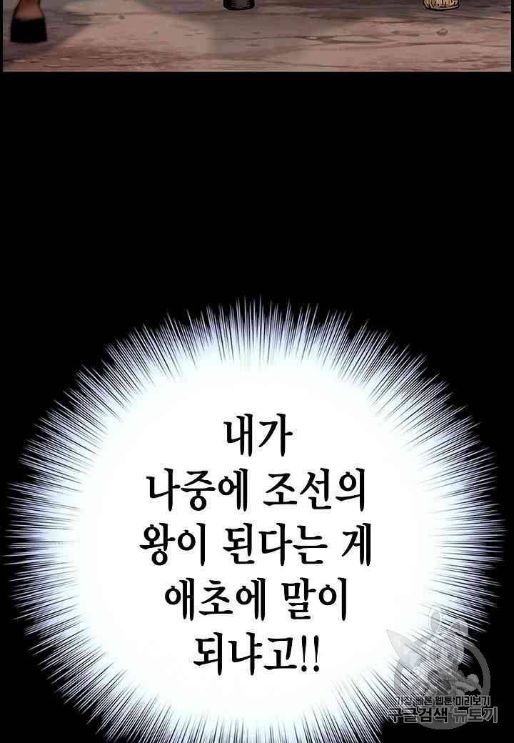 대군으로 살어리랏다 1화 6