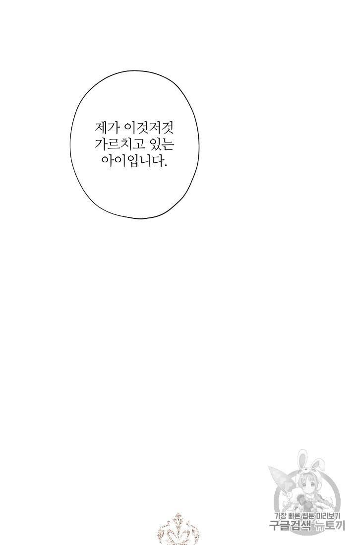 신데렐라를 곱게 키웠습니다 8화 2