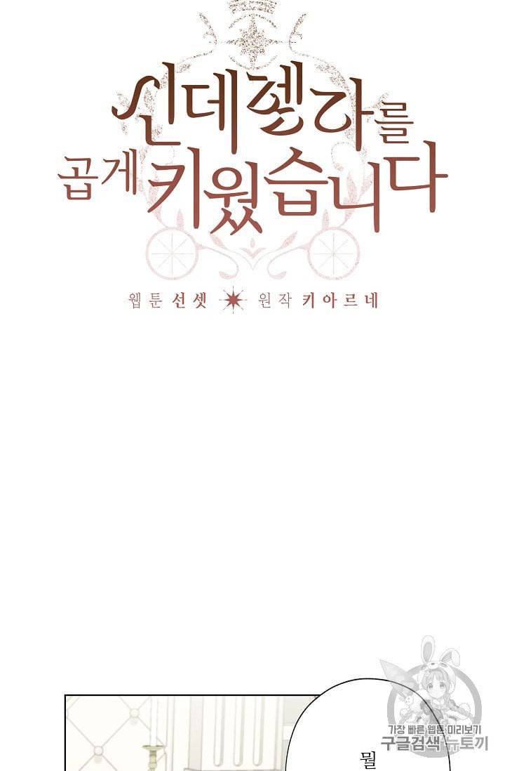 신데렐라를 곱게 키웠습니다 8화 3
