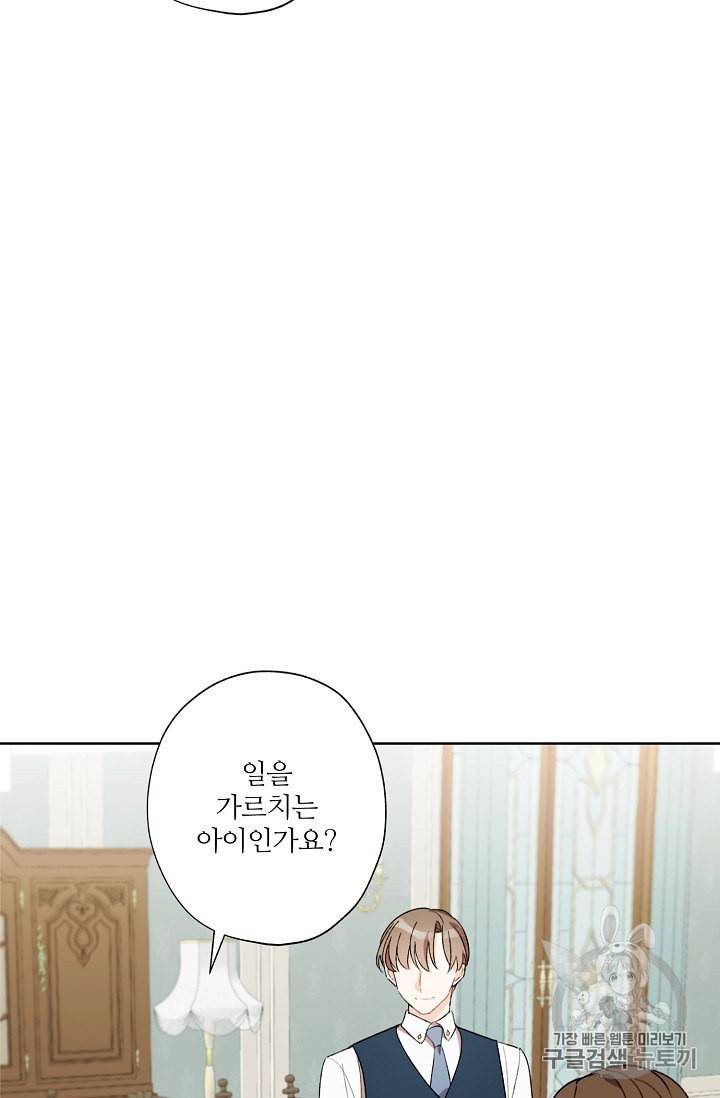 신데렐라를 곱게 키웠습니다 8화 6