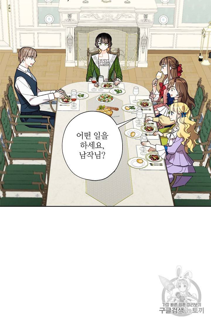 신데렐라를 곱게 키웠습니다 8화 8