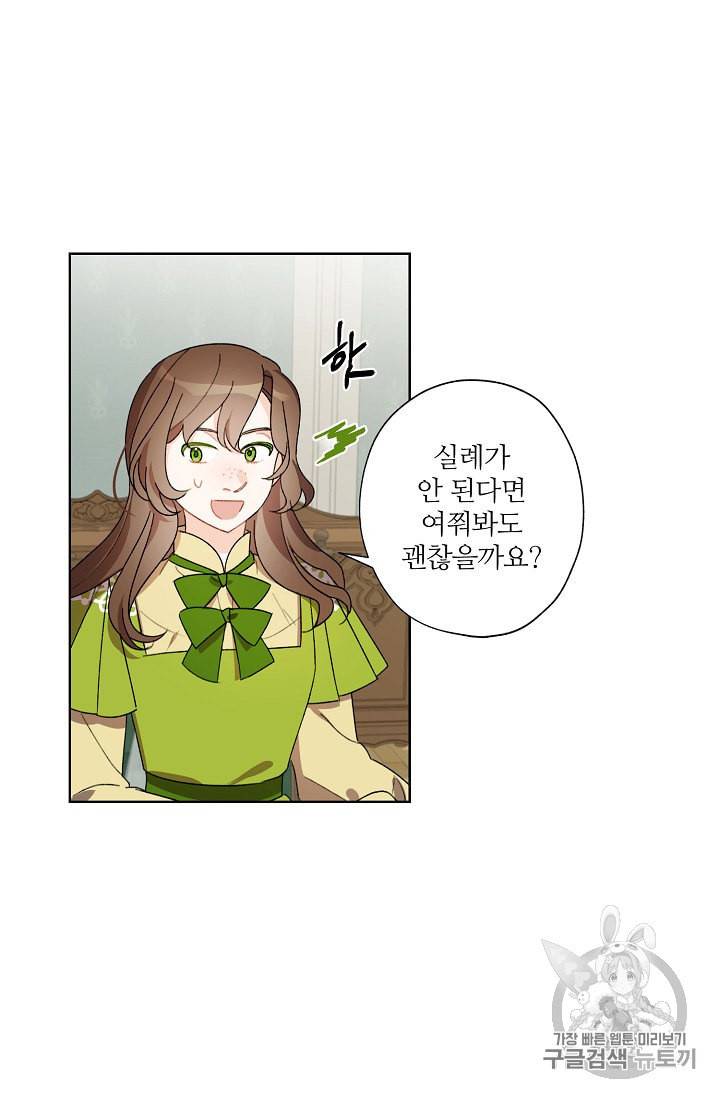신데렐라를 곱게 키웠습니다 8화 9
