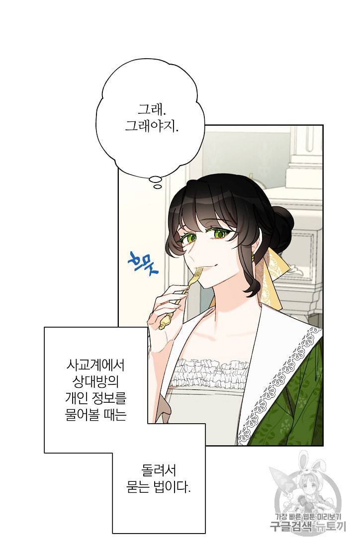 신데렐라를 곱게 키웠습니다 8화 10