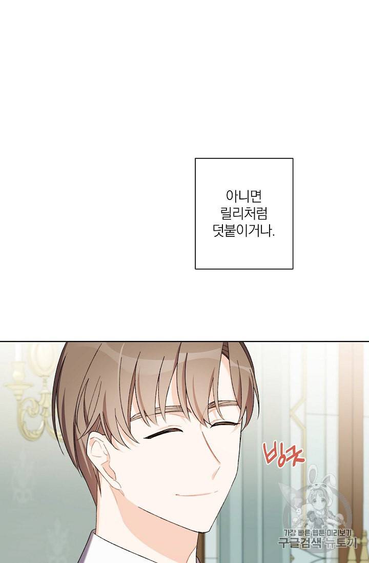 신데렐라를 곱게 키웠습니다 8화 11