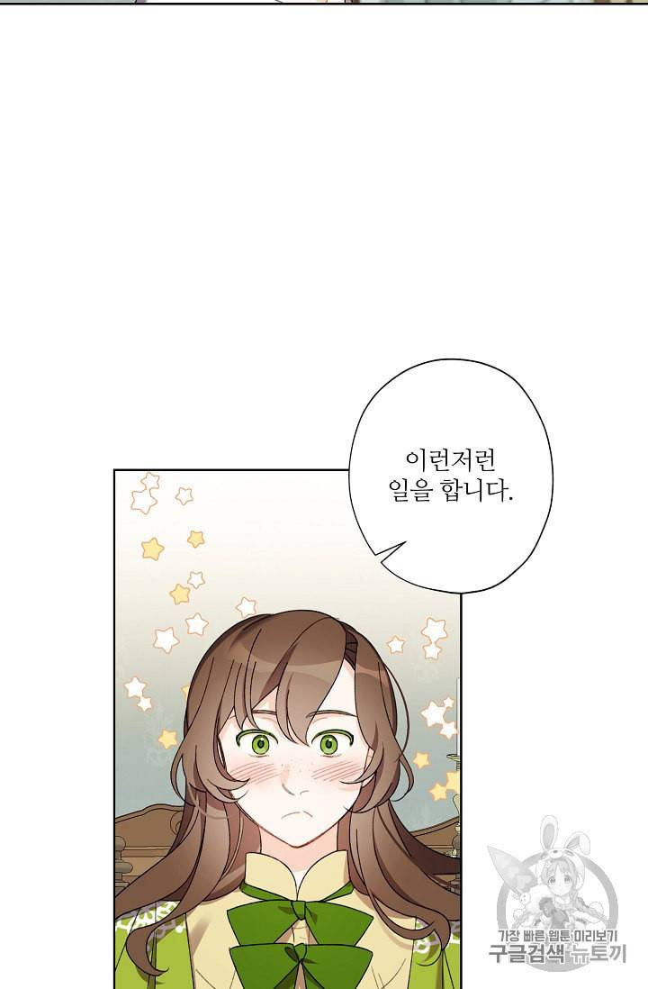 신데렐라를 곱게 키웠습니다 8화 12