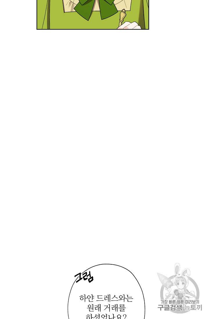 신데렐라를 곱게 키웠습니다 8화 13