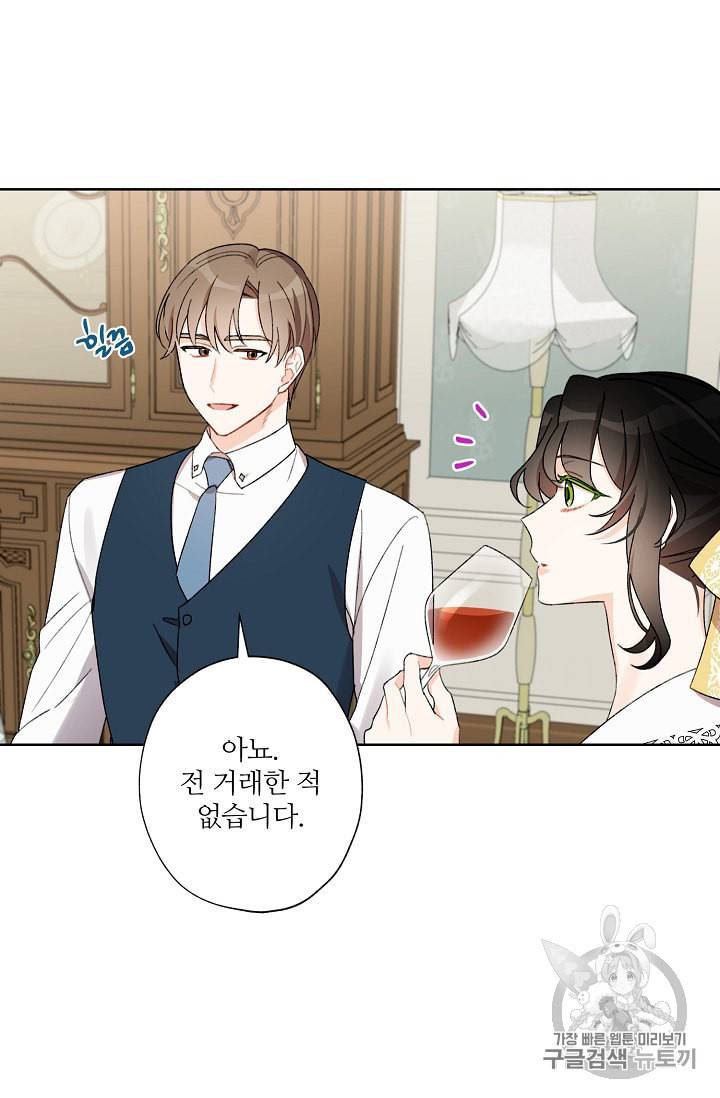 신데렐라를 곱게 키웠습니다 8화 15
