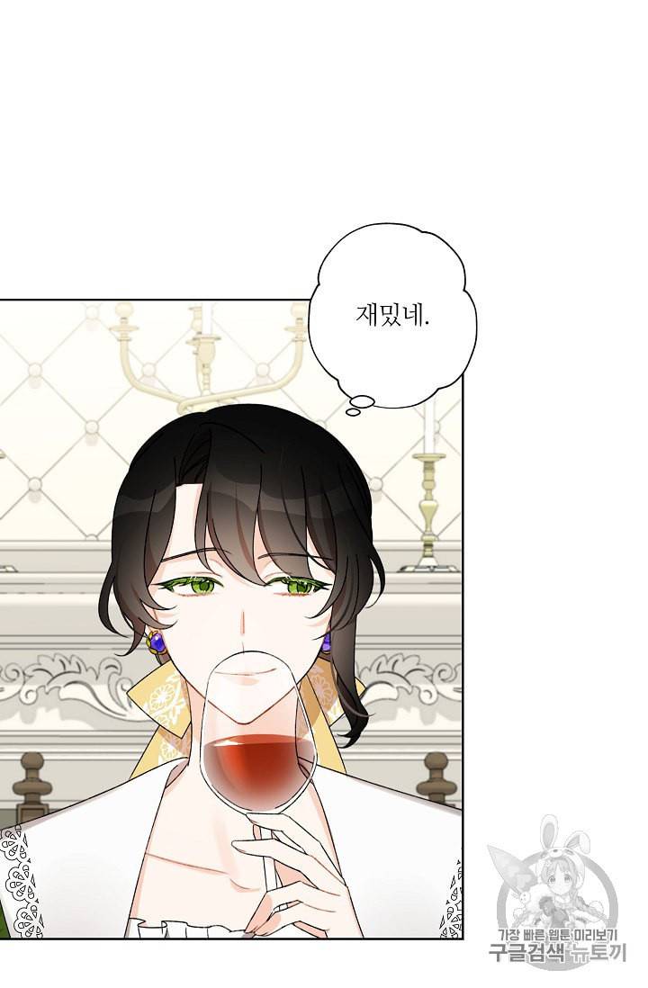 신데렐라를 곱게 키웠습니다 8화 16