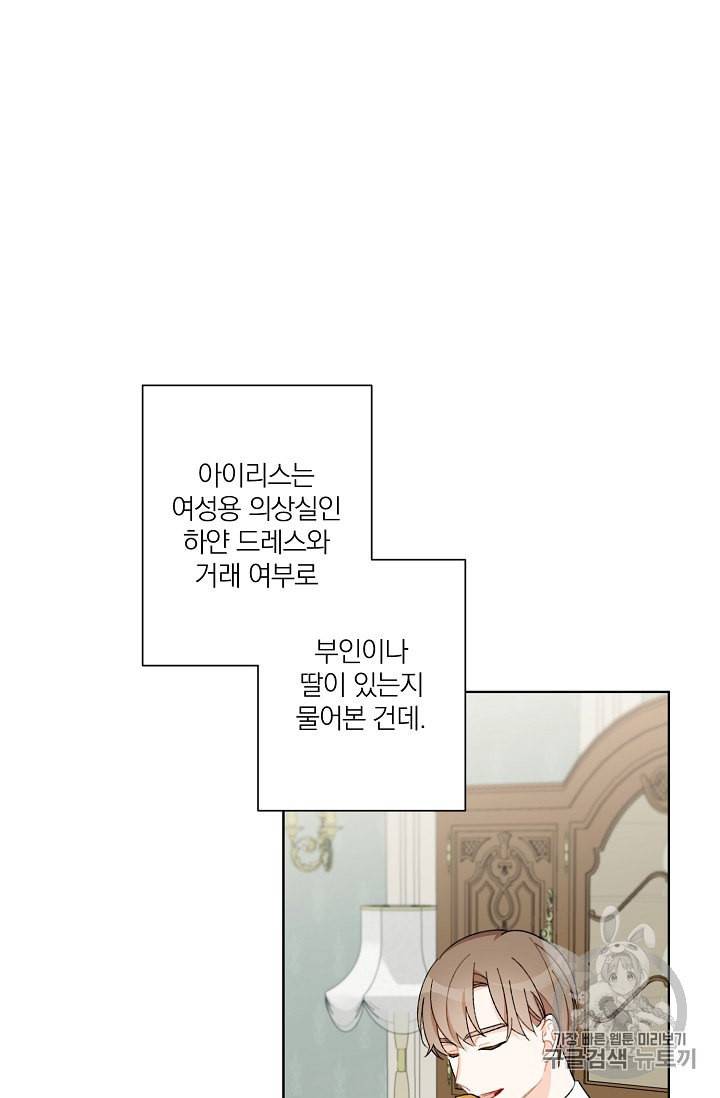 신데렐라를 곱게 키웠습니다 8화 17