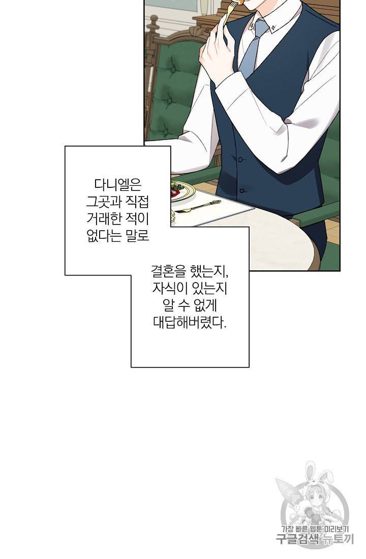 신데렐라를 곱게 키웠습니다 8화 18