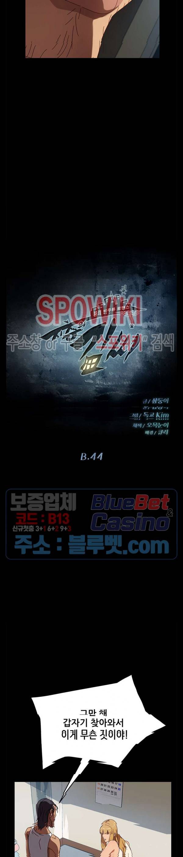 김씨 44화 3