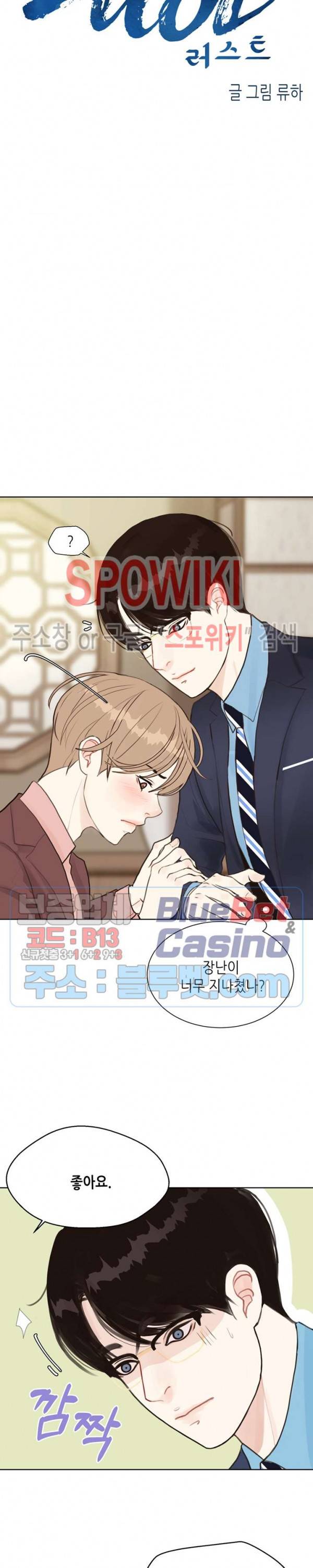 LUST(러스트) 3화 2