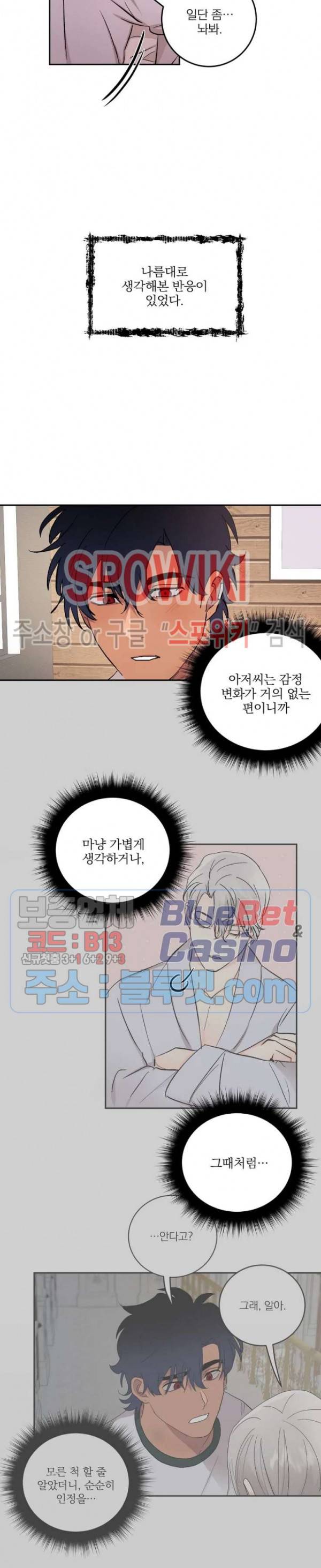 달을 삼킨 범 30화 2