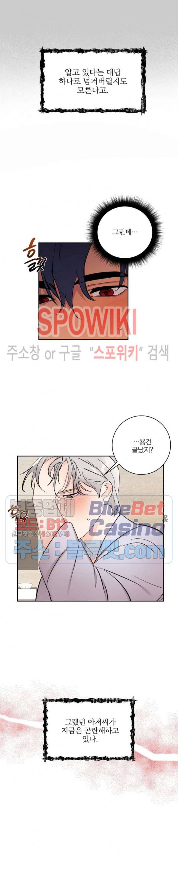 달을 삼킨 범 30화 3