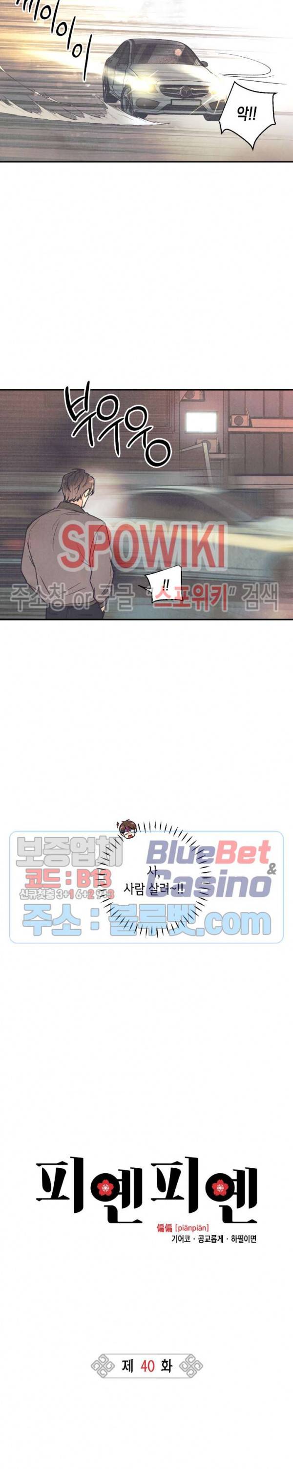 피옌피옌 40화 12
