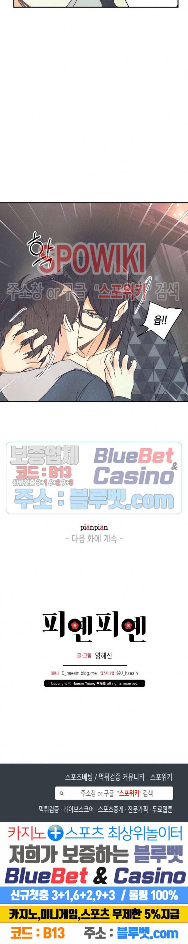 피옌피옌 40화 26