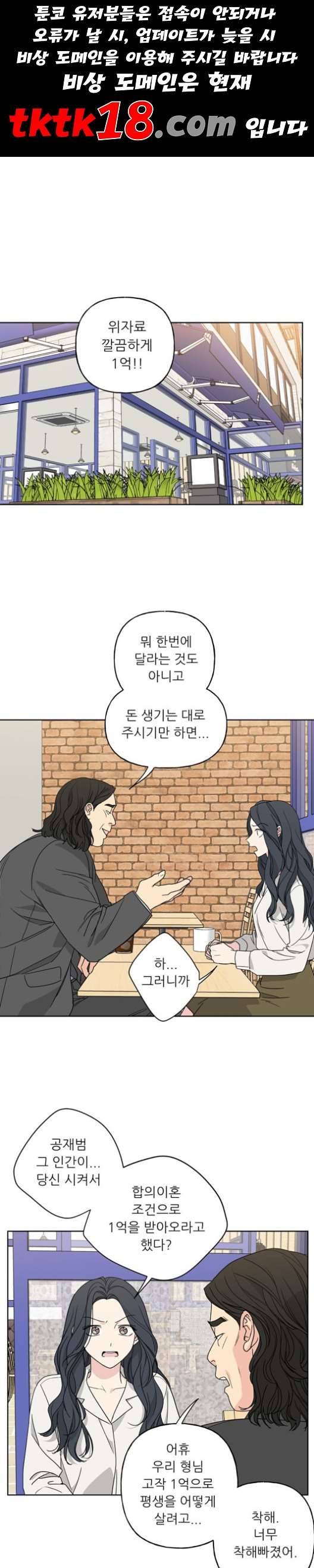 맘마미안 62화 1