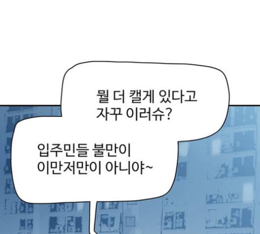 경비 배두만 17화 2