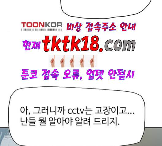 경비 배두만 17화 4