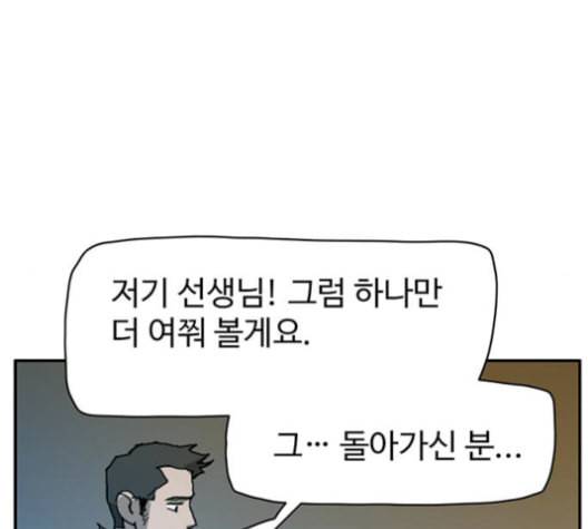 경비 배두만 17화 11