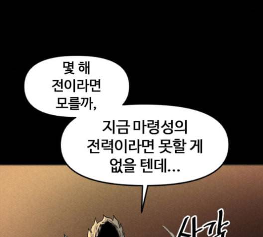 천하제일인 7화 4