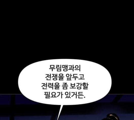 천하제일인 7화 6