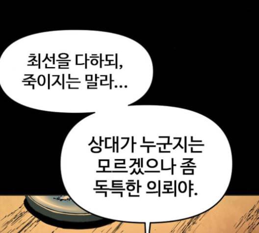 천하제일인 7화 22