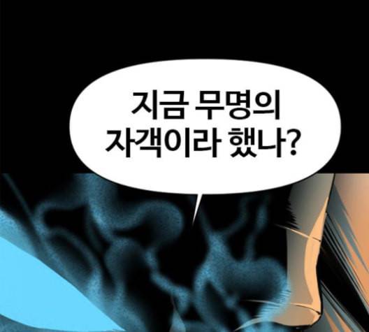천하제일인 7화 30