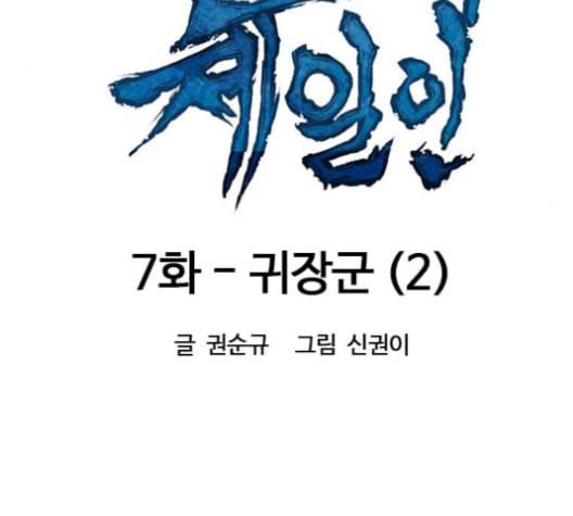 천하제일인 7화 51