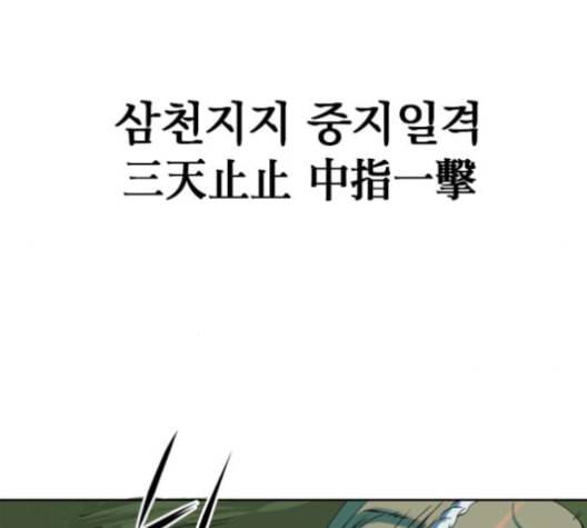 천하제일인 7화 140