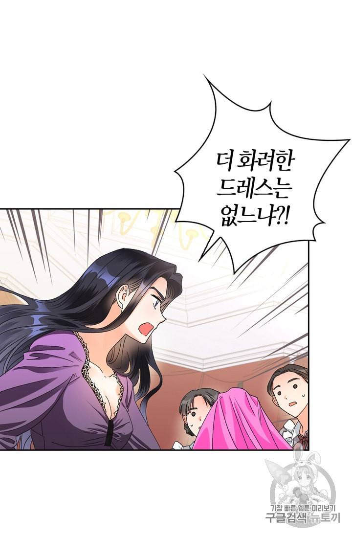폭군에게는 악녀가 어울린다 35화 4