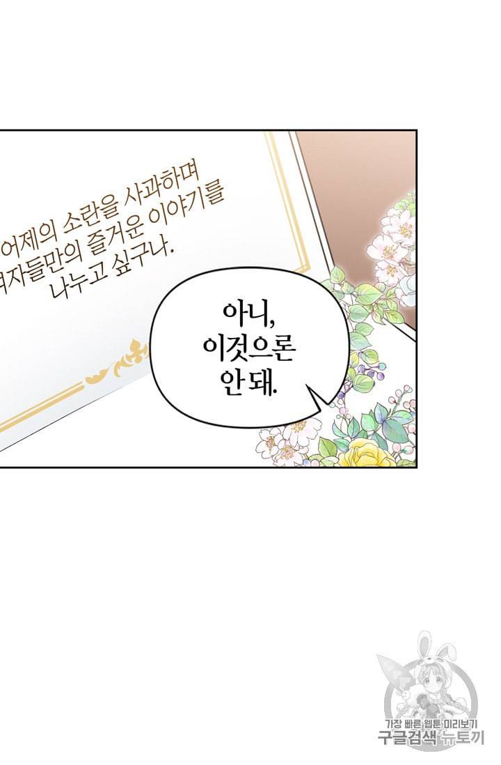 폭군에게는 악녀가 어울린다 35화 6