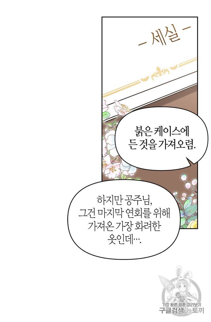 폭군에게는 악녀가 어울린다 35화 7