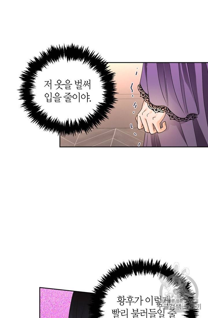 폭군에게는 악녀가 어울린다 35화 10