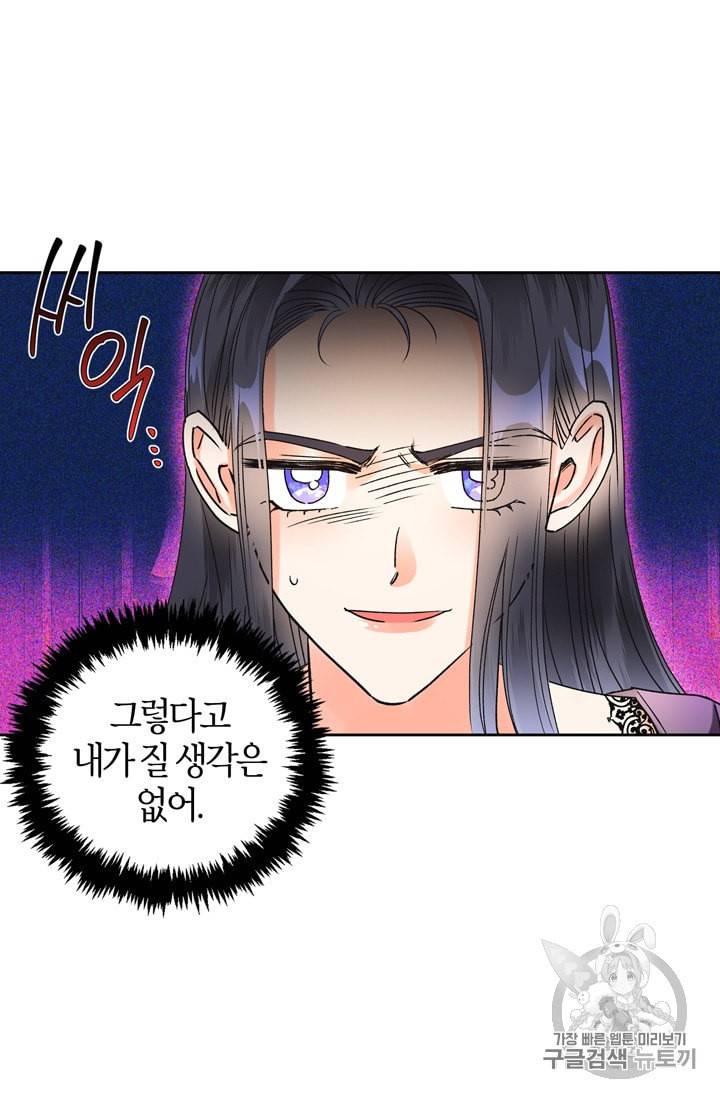 폭군에게는 악녀가 어울린다 35화 12