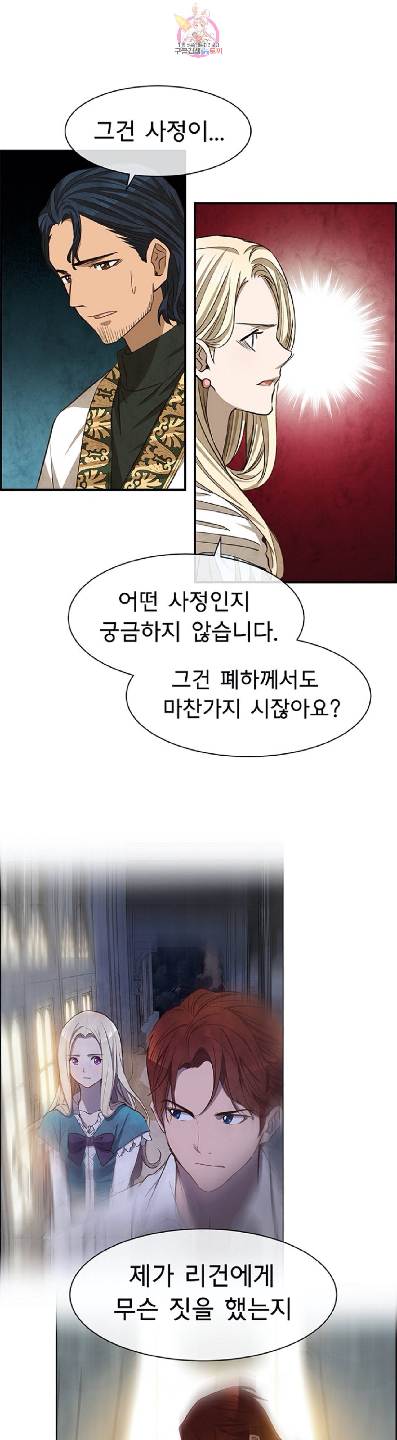 흰 사슴 잉그리드 59화 1