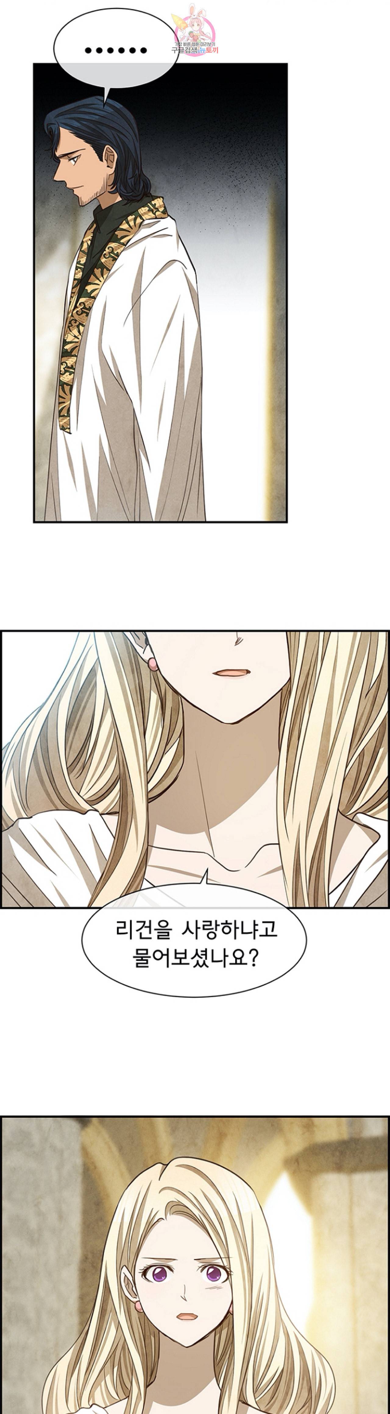 흰 사슴 잉그리드 59화 3