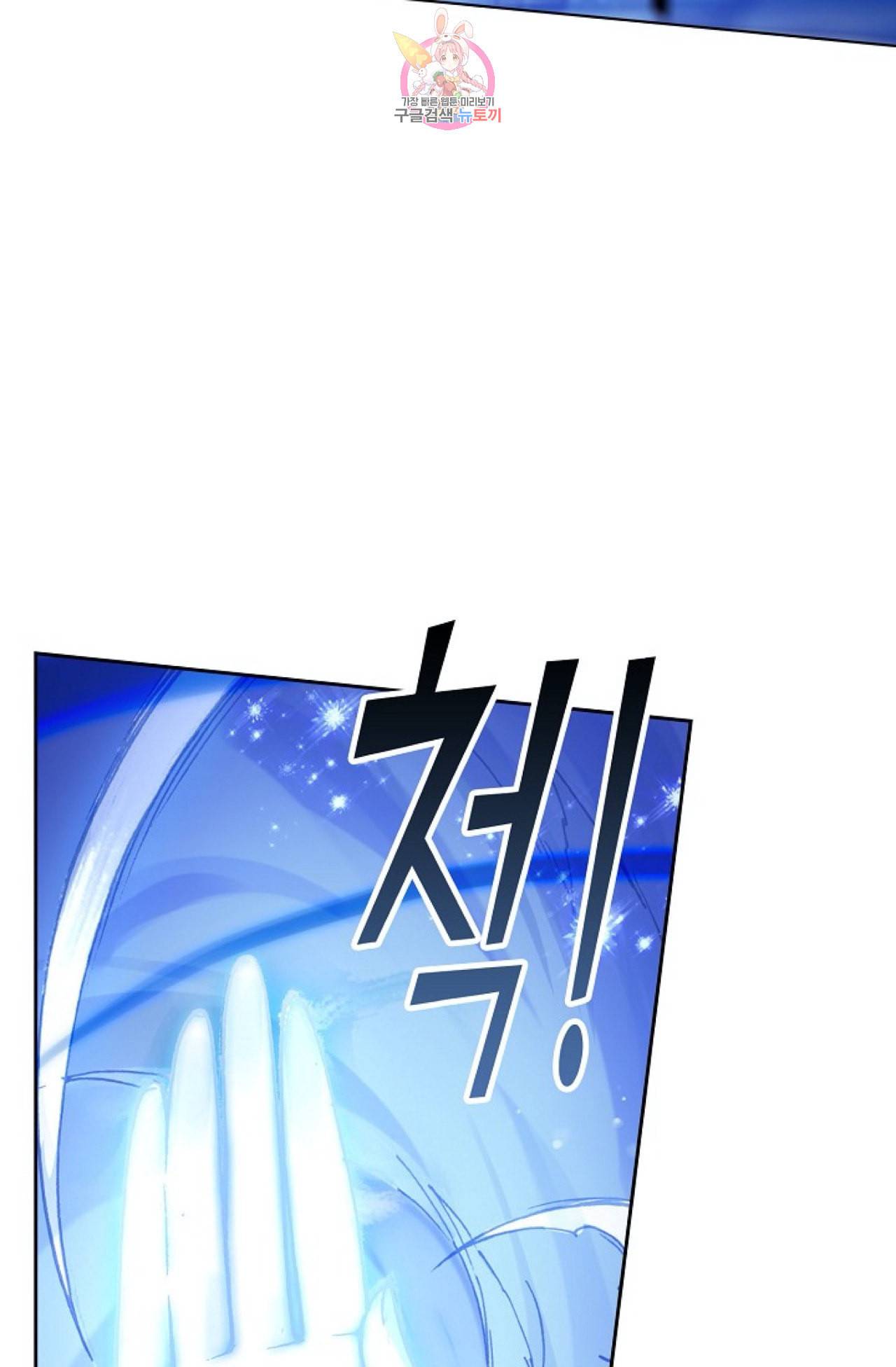 엘피스 전기 더 라스트 102화 14