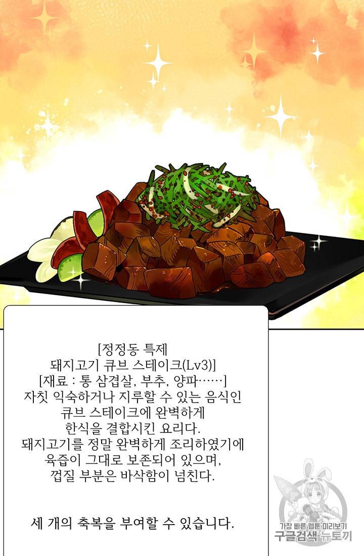 요리사가 축복을 숨김 32화 2