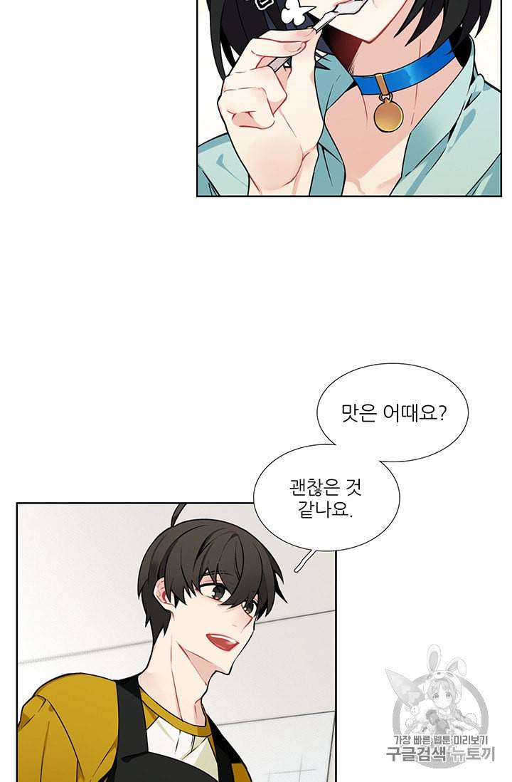 요리사가 축복을 숨김 32화 5