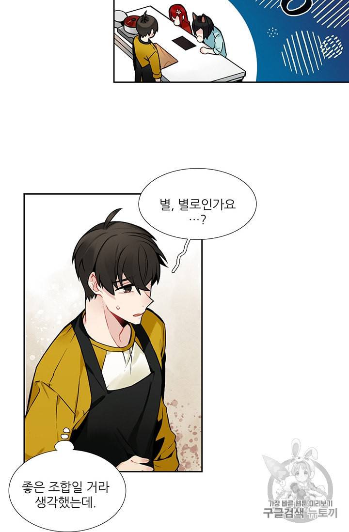 요리사가 축복을 숨김 32화 7