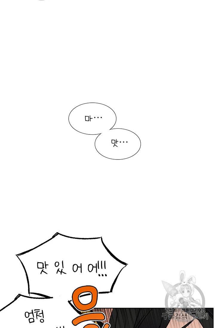 요리사가 축복을 숨김 32화 8