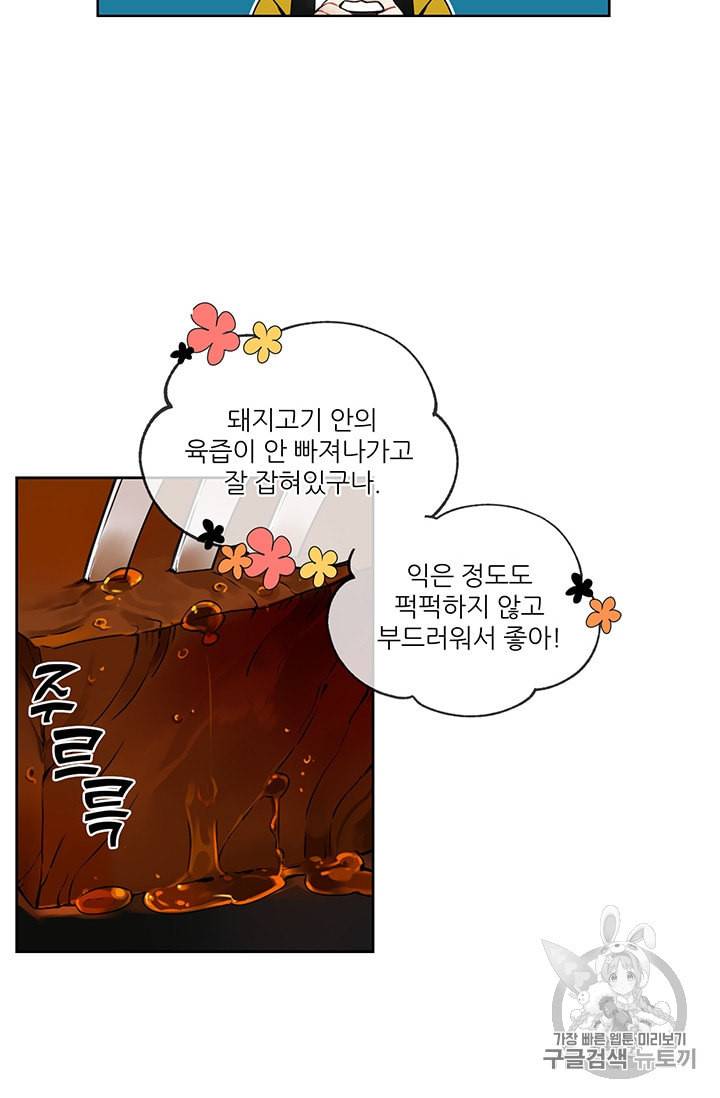 요리사가 축복을 숨김 32화 10