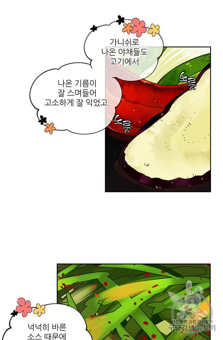 요리사가 축복을 숨김 32화 11