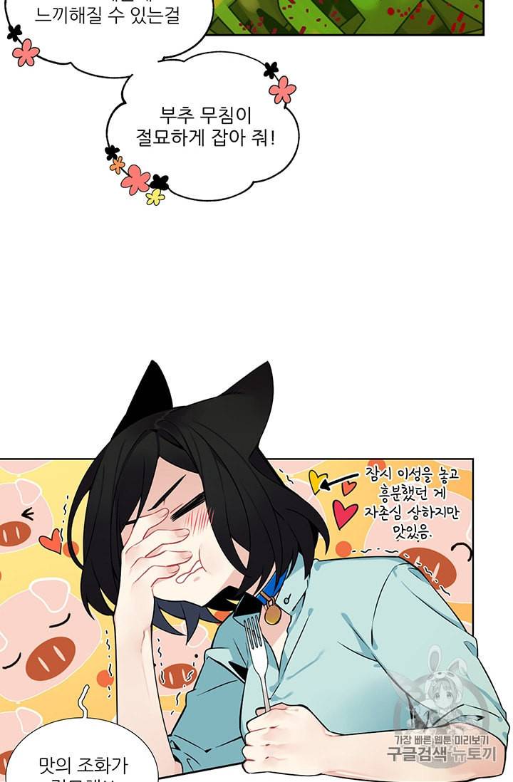 요리사가 축복을 숨김 32화 12